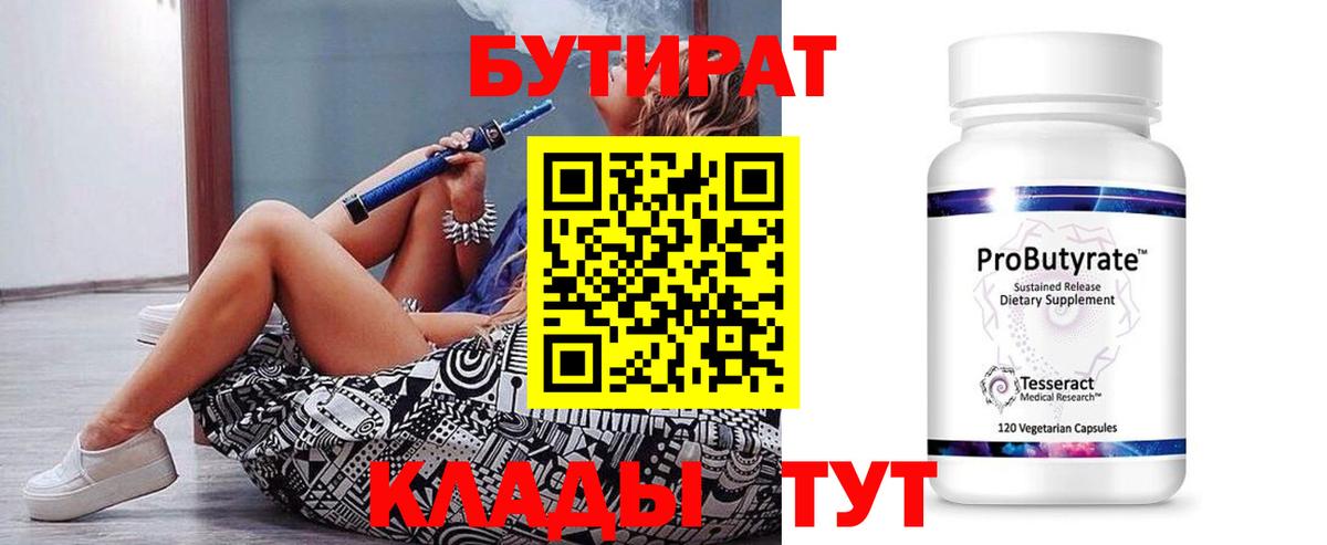 Бутират оксибутират Орехово-Зуево