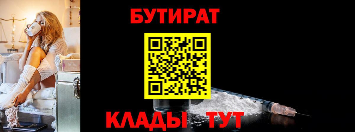 Орехово-Зуево  БУТИРАТ GHB  Вход с VPN 