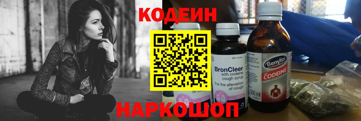 Орехово-Зуево  Кодеин напиток Lean (лин)  Вход с VPN 