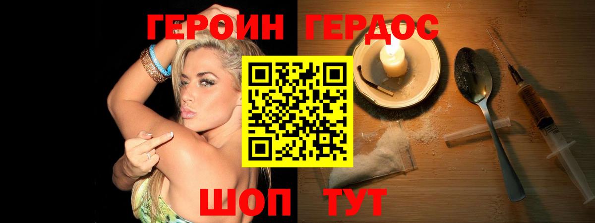 ГЕРОИН герыч Орехово-Зуево