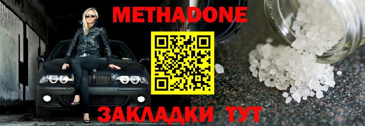 МЕТАДОН VHQ  Вход с VPN  МЕТАДОН кристалл  Орехово-Зуево 